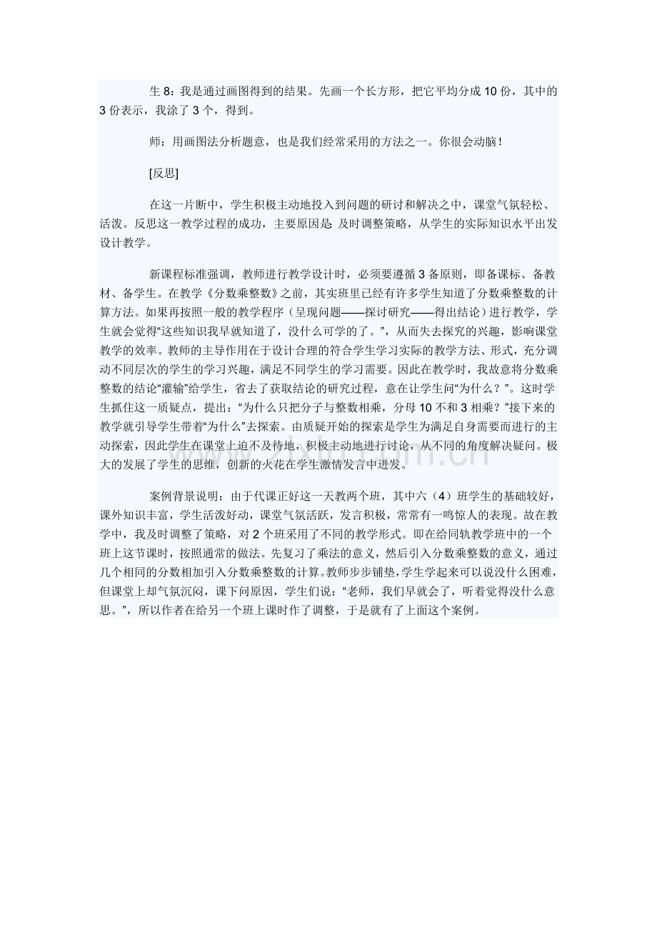 案例及反思.doc_第2页
