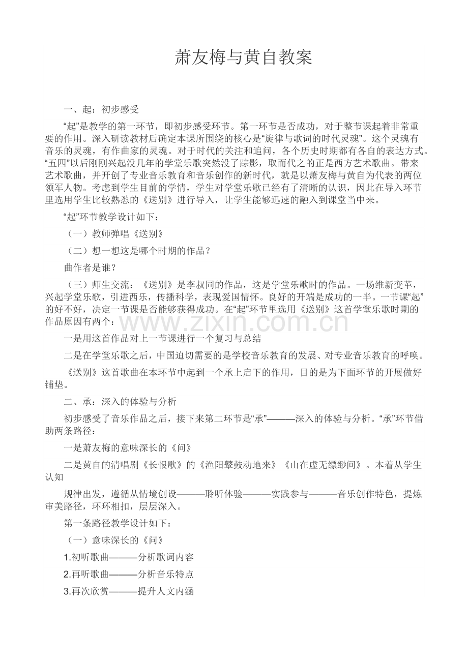 第二十七节：萧友梅与黄自.docx_第1页