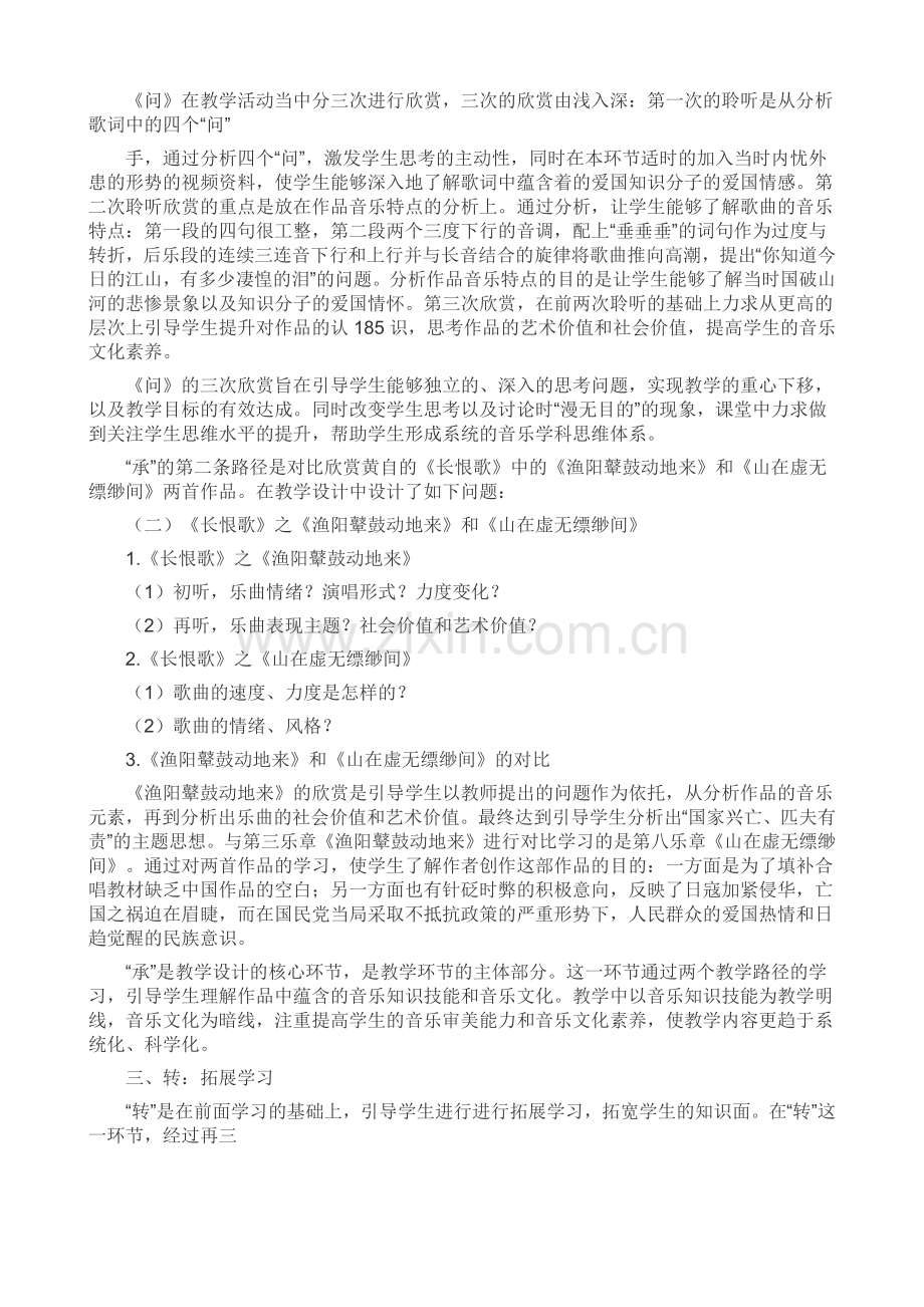第二十七节：萧友梅与黄自.docx_第2页