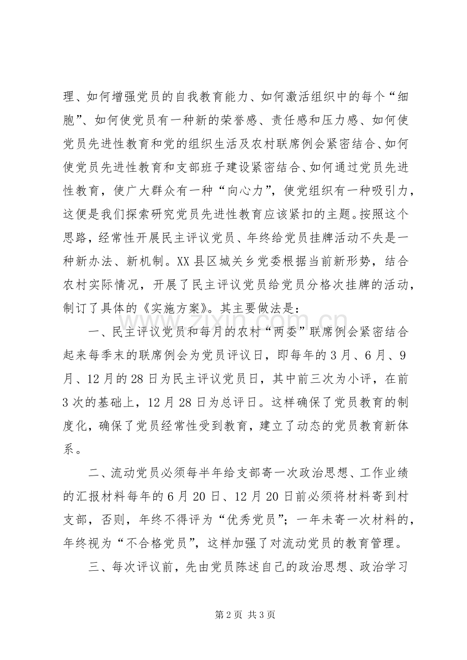 农村党员先进性教育探索学习心得.docx_第2页