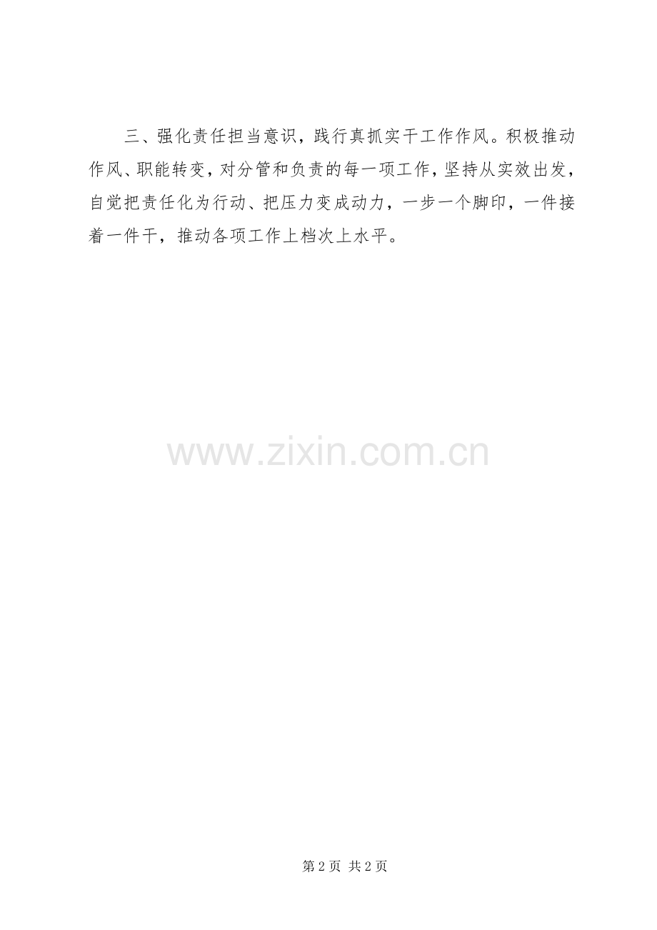 关于述责述廉报告的整改落实情况.docx_第2页
