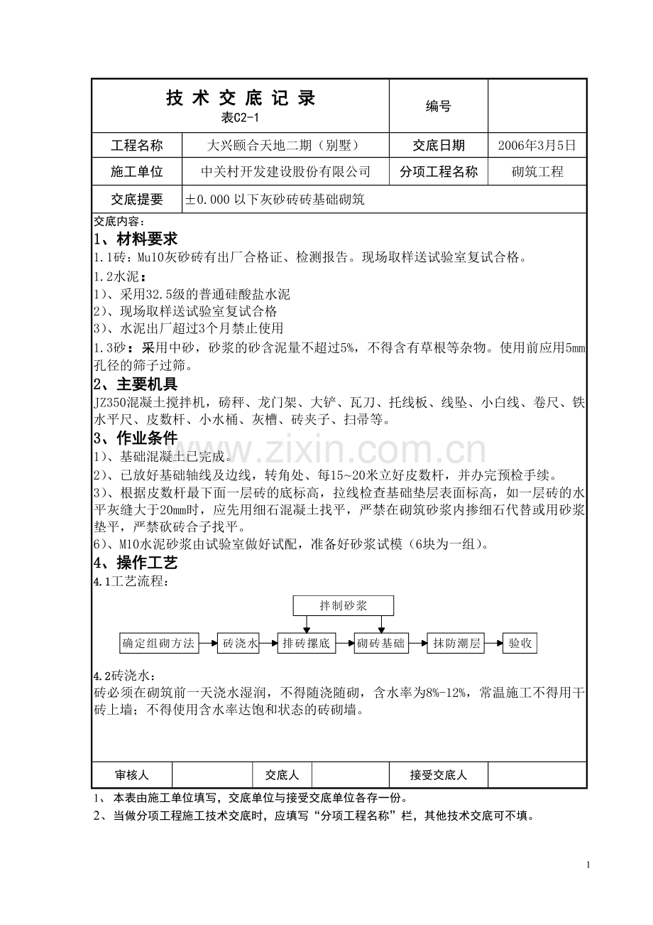 屋面保护层.doc_第1页
