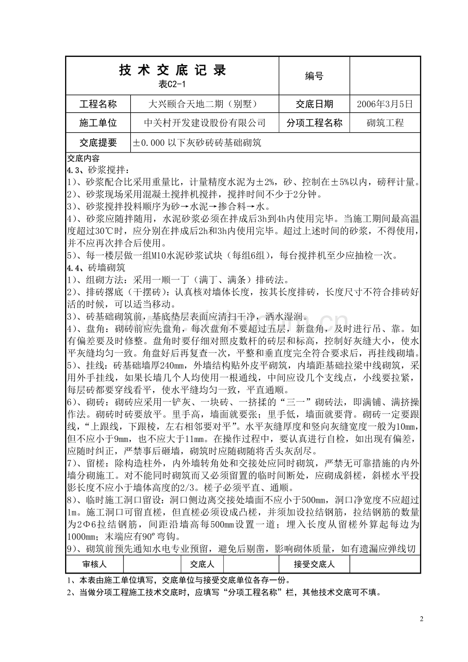 屋面保护层.doc_第2页