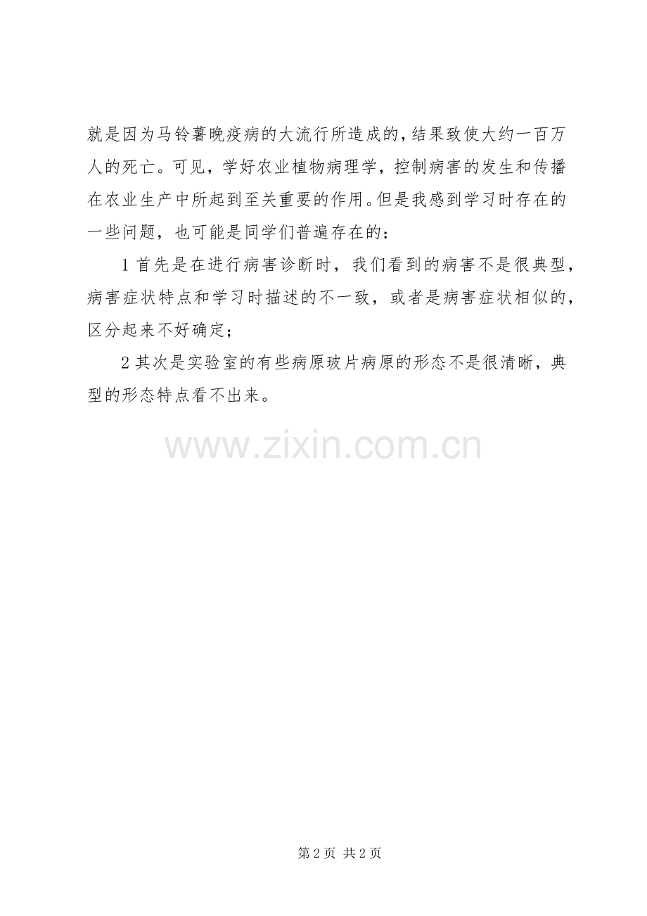 农业病理学心得体会.docx_第2页