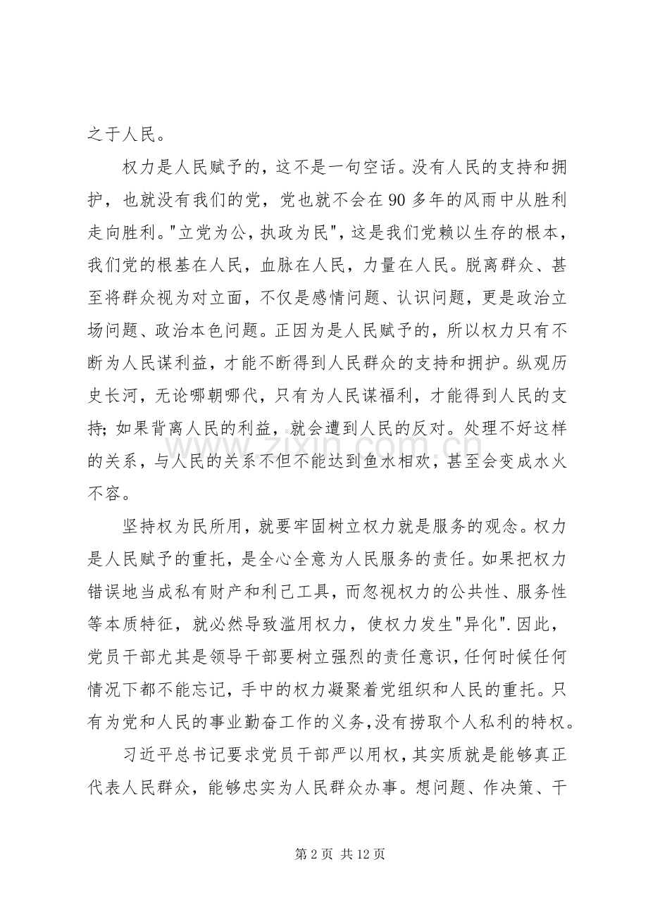 严以用权始终勤政廉政心得体会.docx_第2页