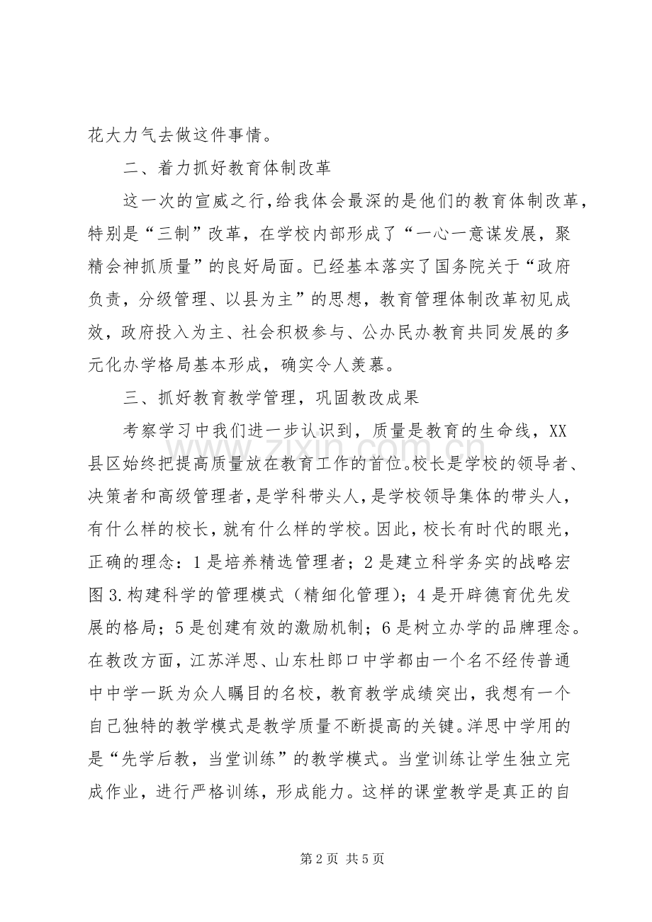 赴XX县区学习心得体会.docx_第2页