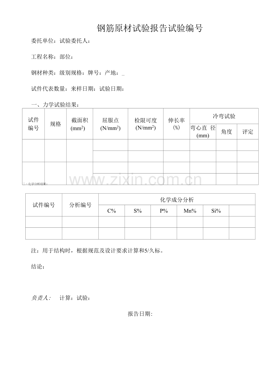 钢筋原材试验报告.docx_第1页