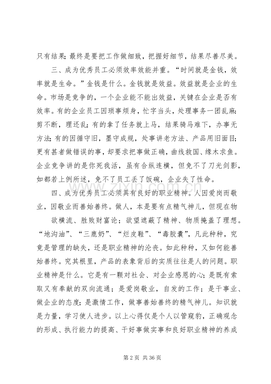《做好自己的每一天》读后感.docx_第2页
