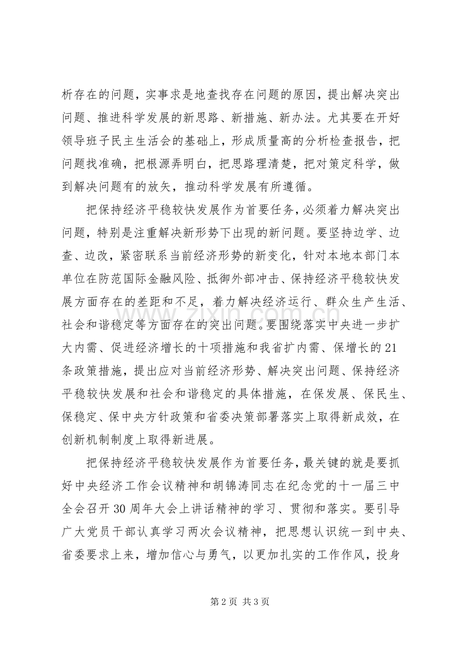 保持经济平稳较快发展心得体会.docx_第2页