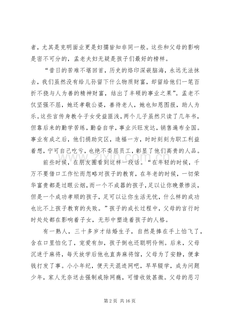 《难忘岁月》读后感[五篇材料].docx_第2页