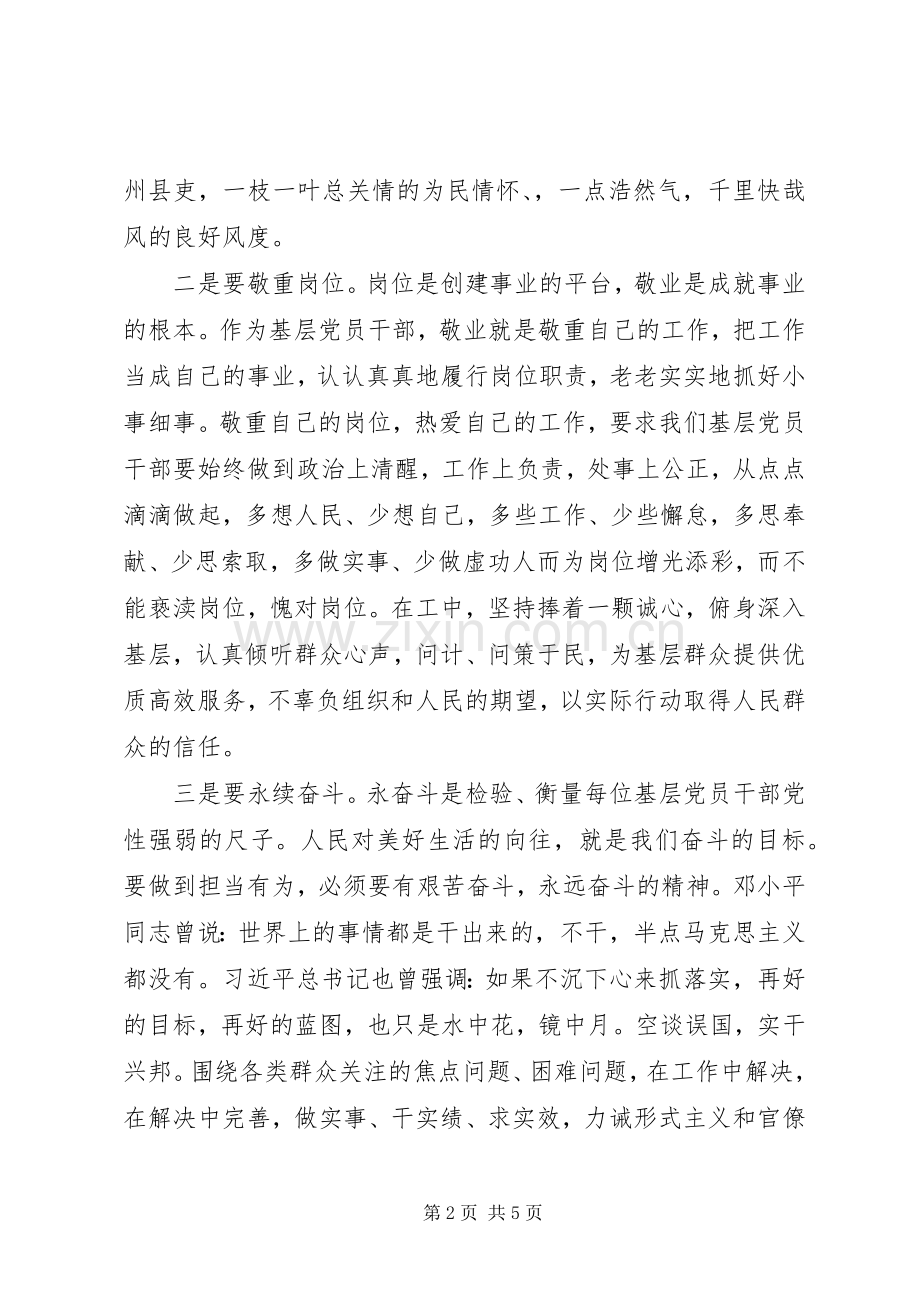 “不忘初心牢记使命”主题教育的心得体会两篇.docx_第2页