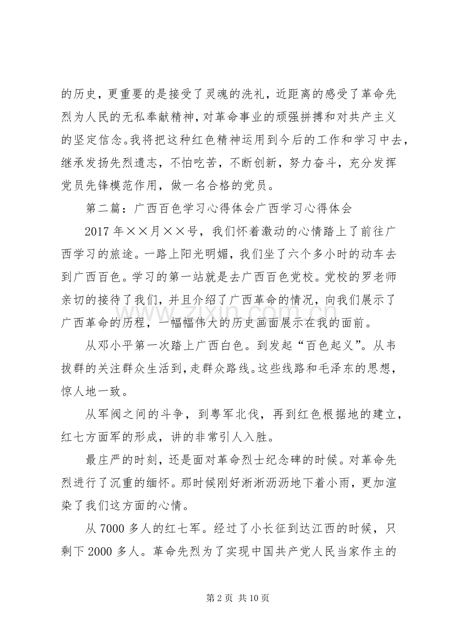 百色学习活动心得体会.docx_第2页
