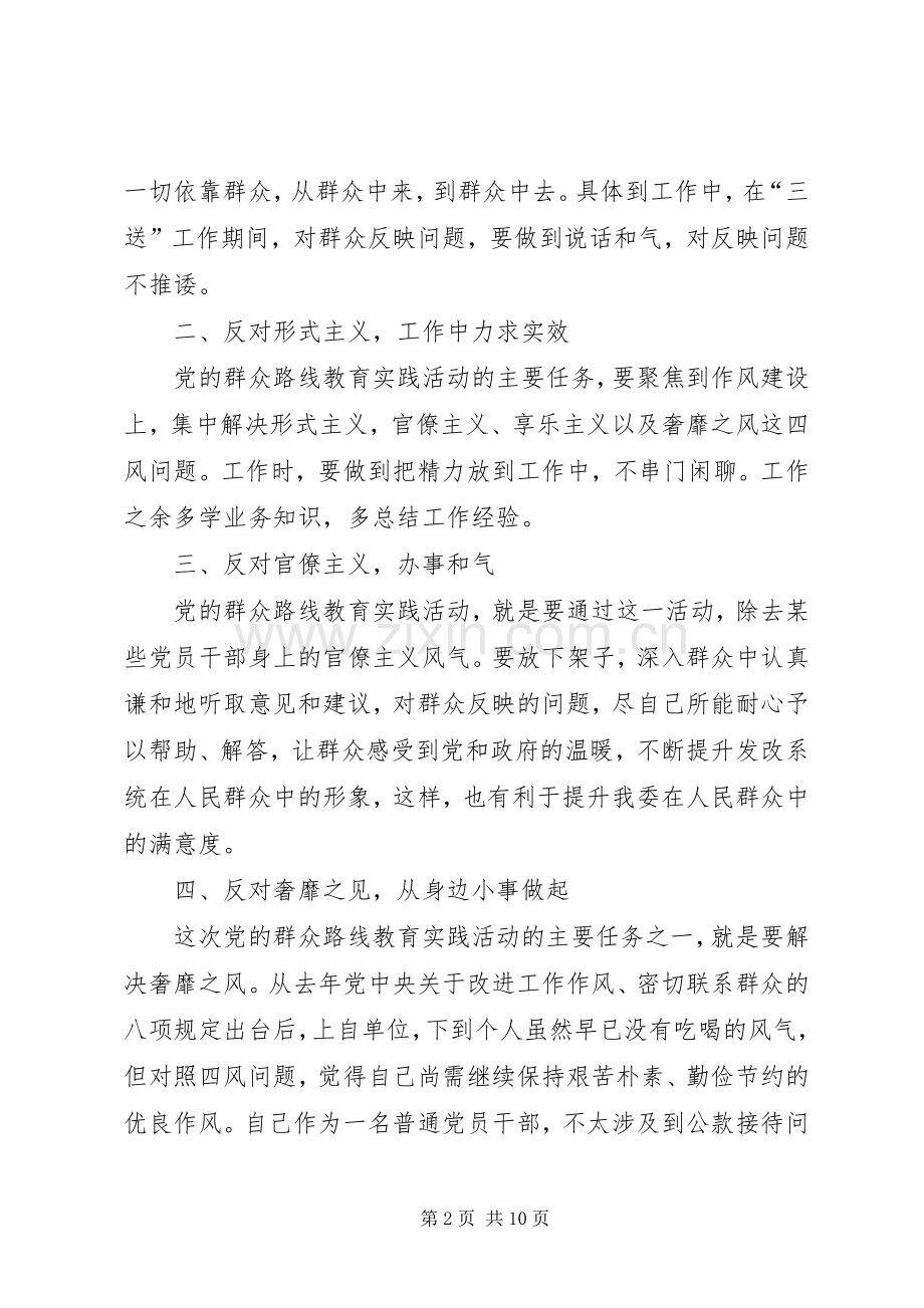 发改委党的群众路线心得体会3篇.docx_第2页