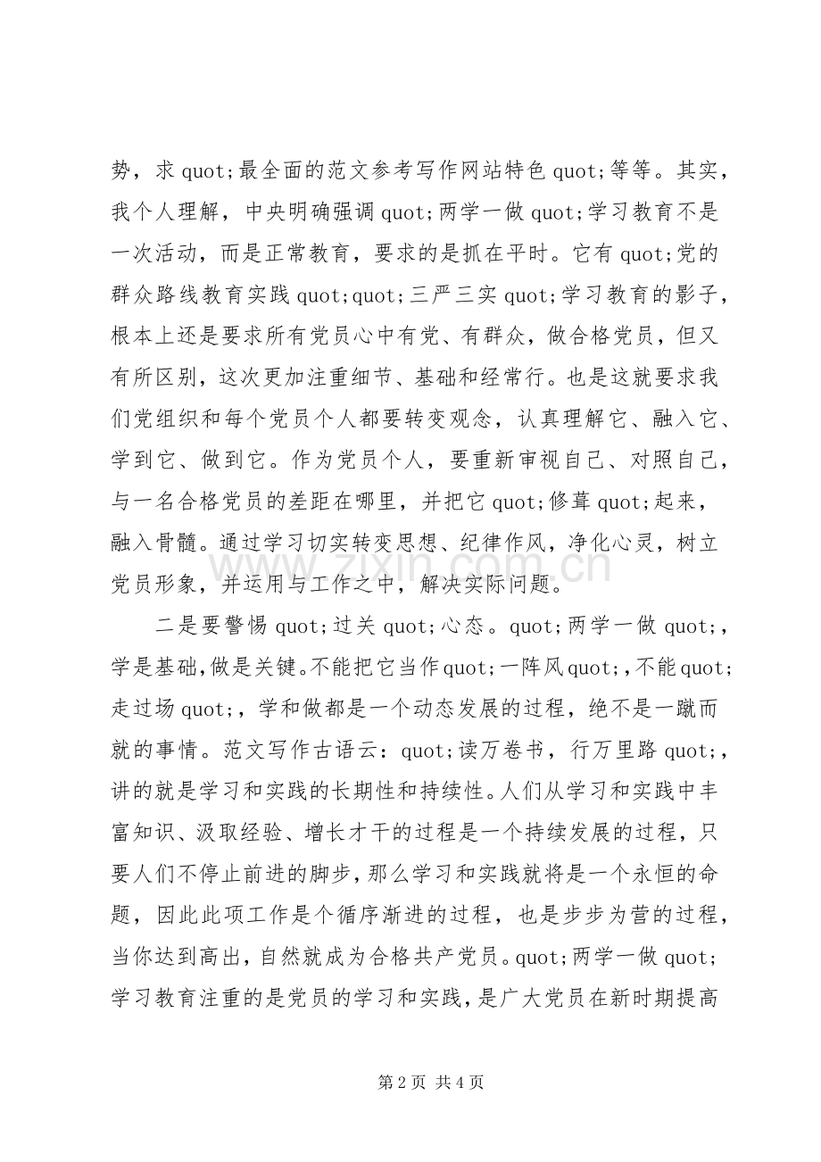 “两学一做”学习党章心得体会.docx_第2页
