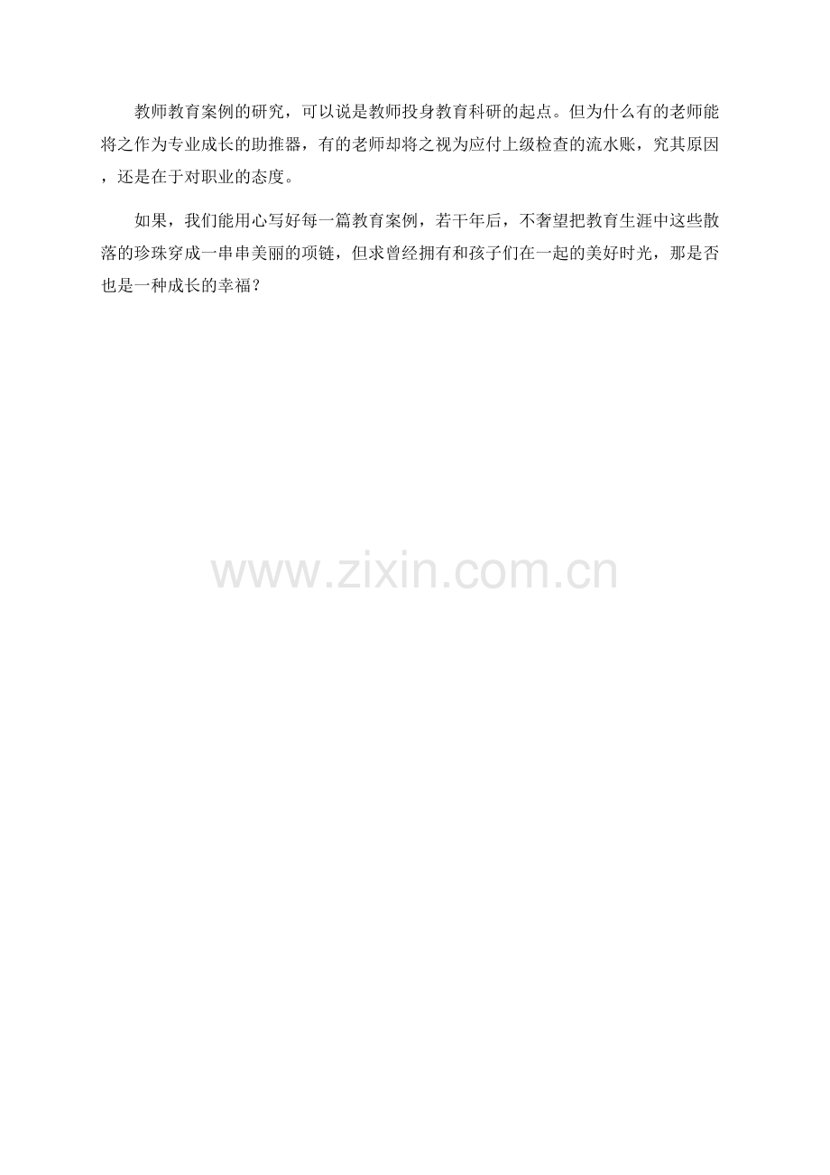 《幼教名师成长案例解读》读书心得.docx_第2页