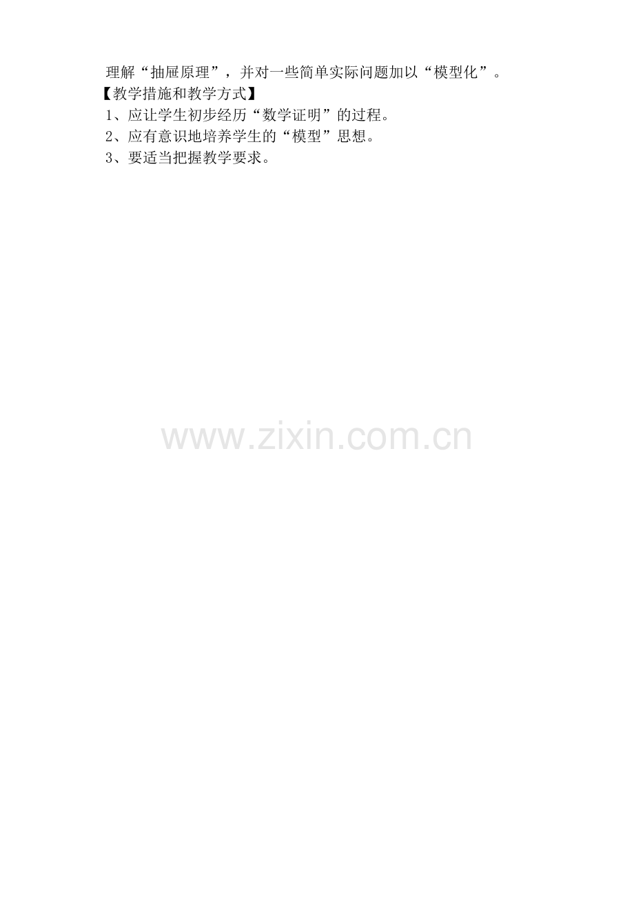 第五单元教学计划.doc_第2页