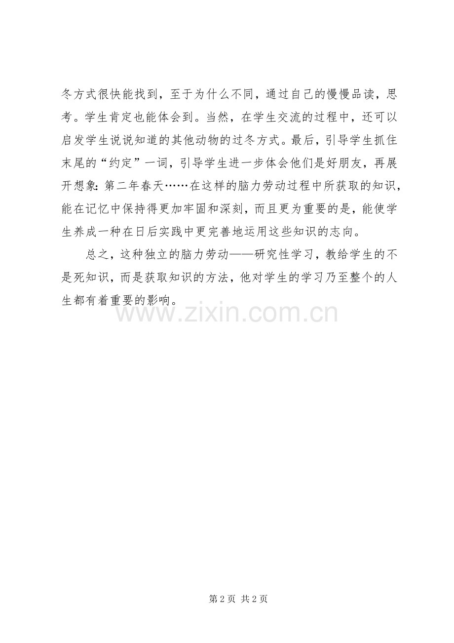《让学生进行独立的脑力劳动》读后感范文.docx_第2页