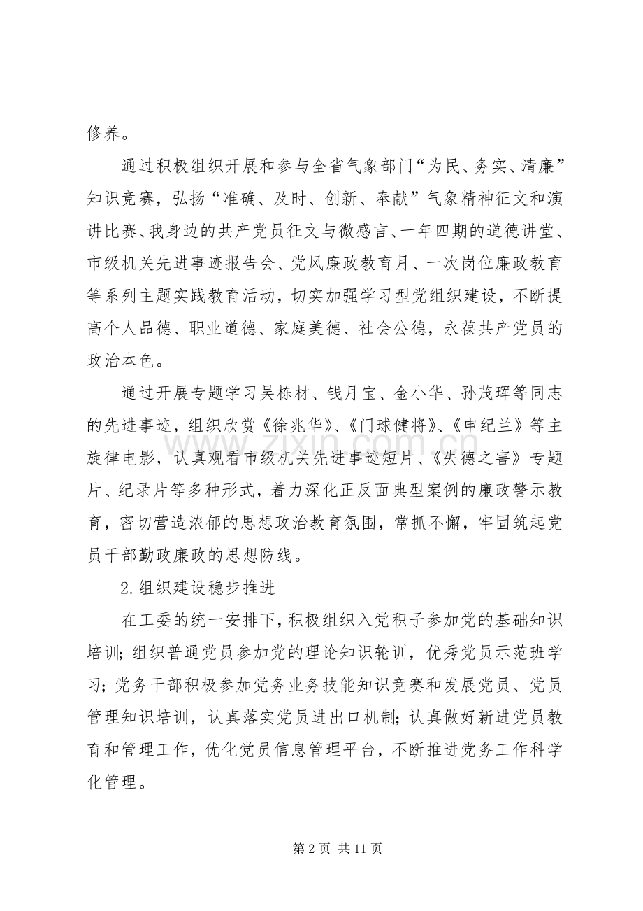 市气象局机关党总支书记述职报告.docx_第2页