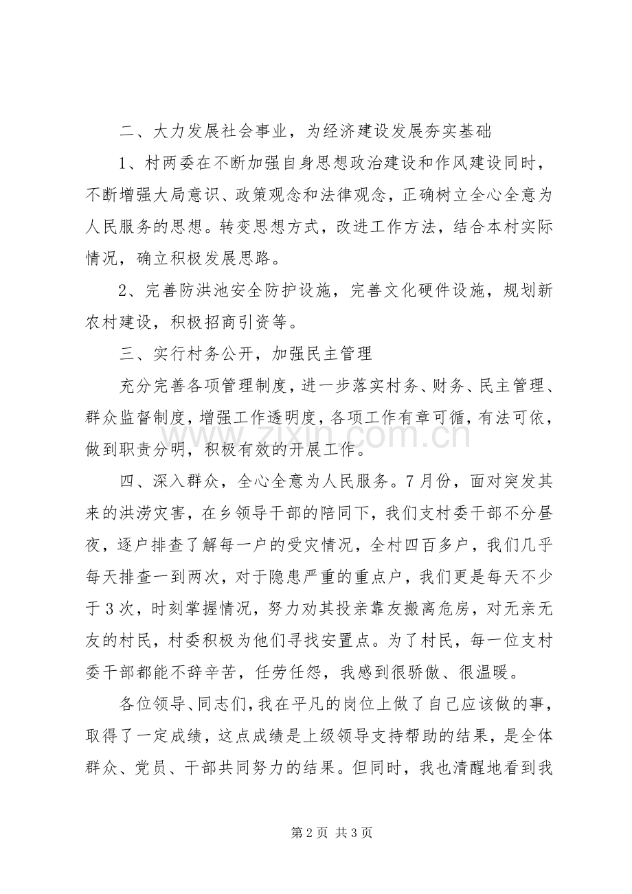 20XX年农村党支部书记述职报告.docx_第2页