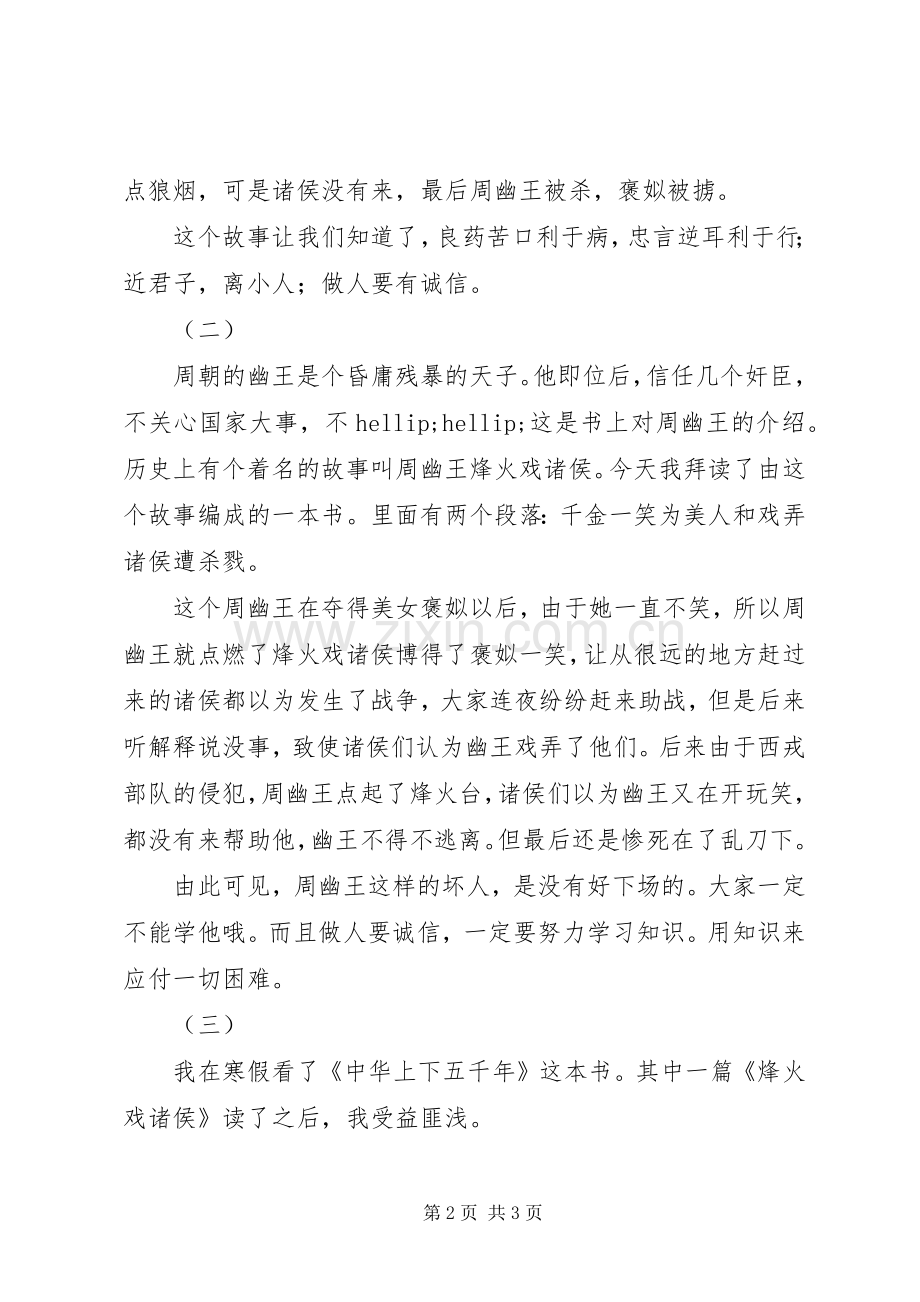 烽火戏诸侯读后感.docx_第2页