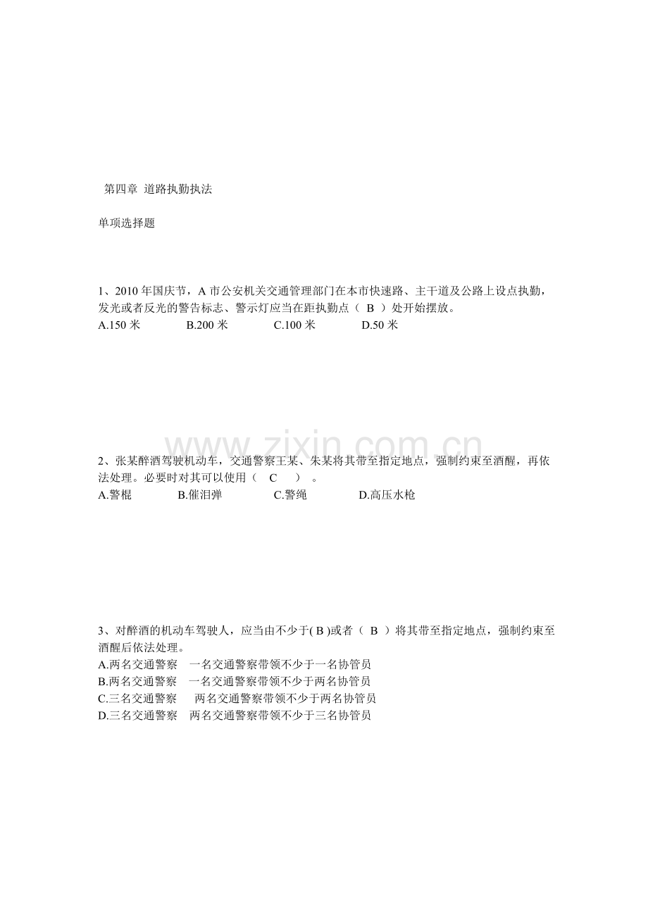 第四章 道路执勤执法.doc单选.doc_第1页