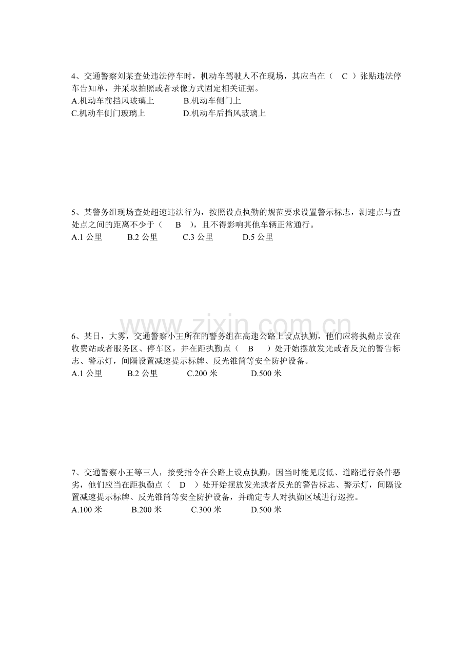 第四章 道路执勤执法.doc单选.doc_第2页