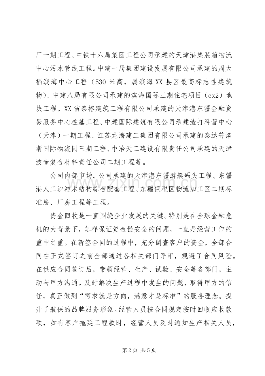 201X年上半年述职述廉报告.docx_第2页