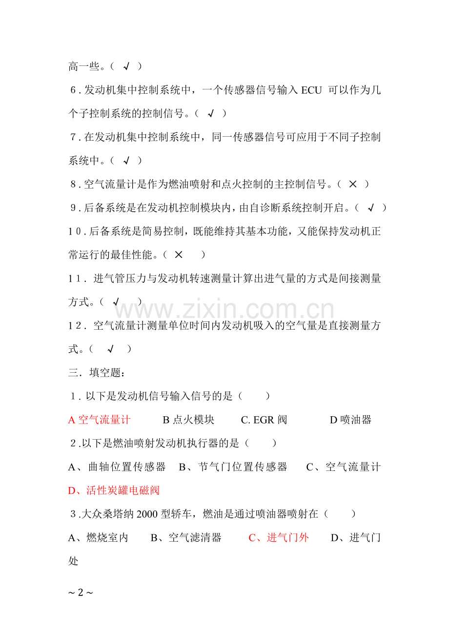 电控发动机习题.doc_第2页