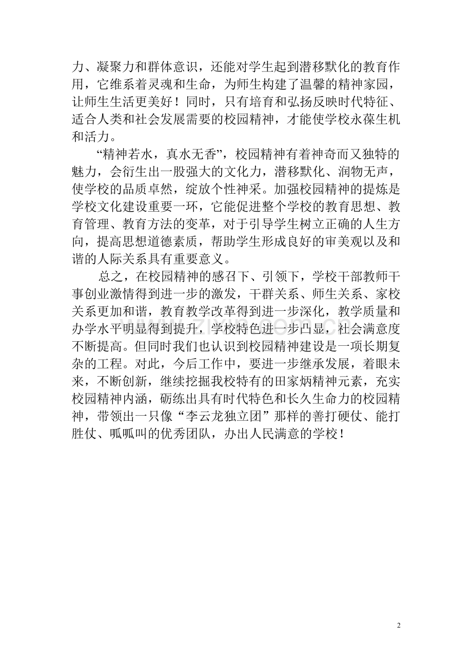 内化于心外化于形.doc_第2页