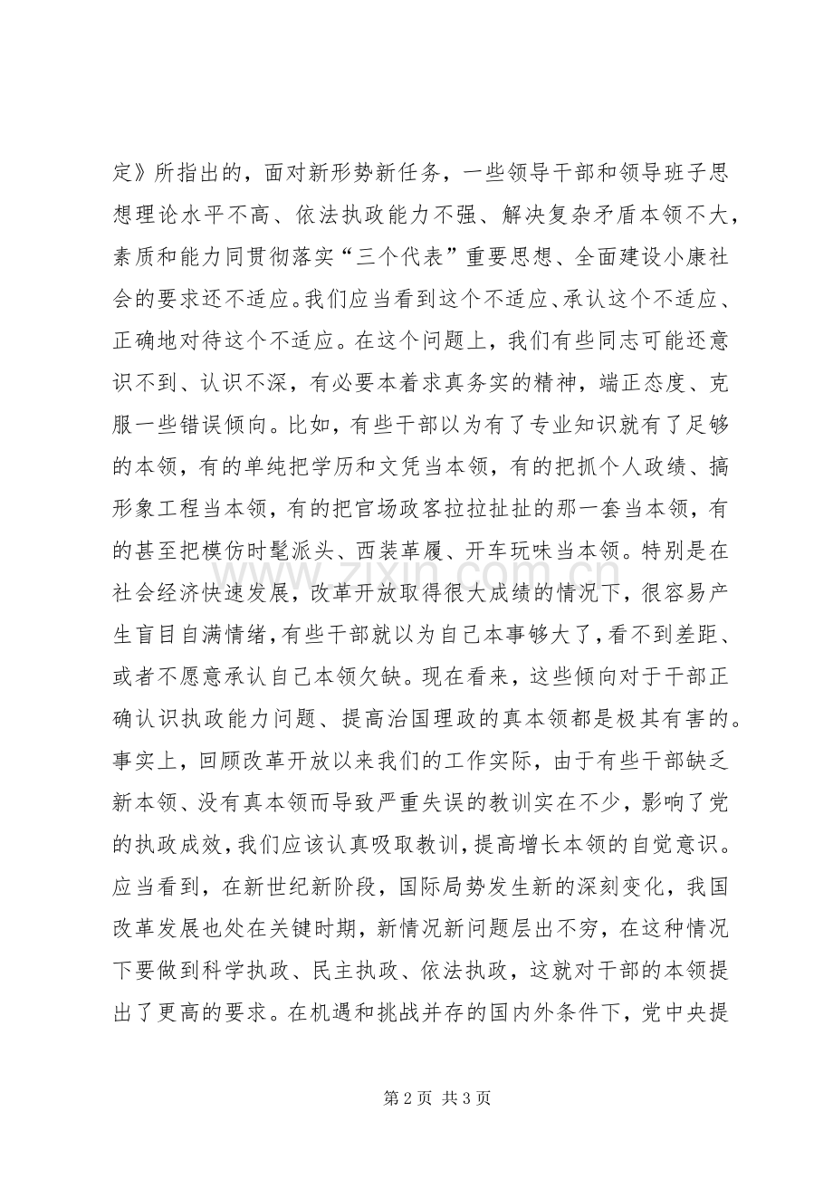 加强执政能力体会心得体会.docx_第2页