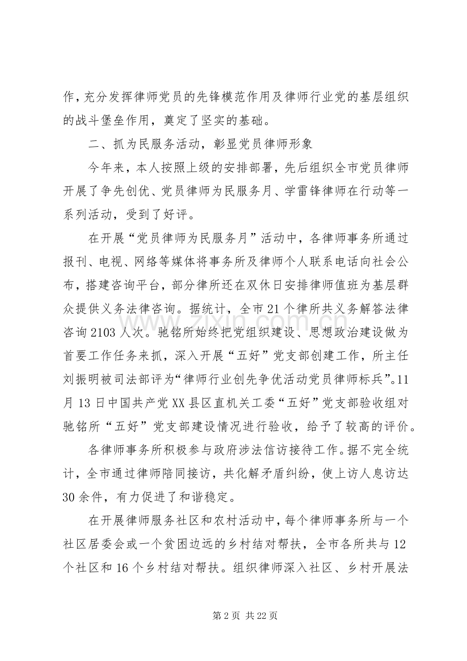 律协党建工作述职报告.docx_第2页
