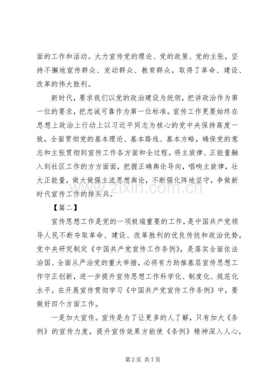 学习《宣传工作条例》心得5篇.docx_第2页