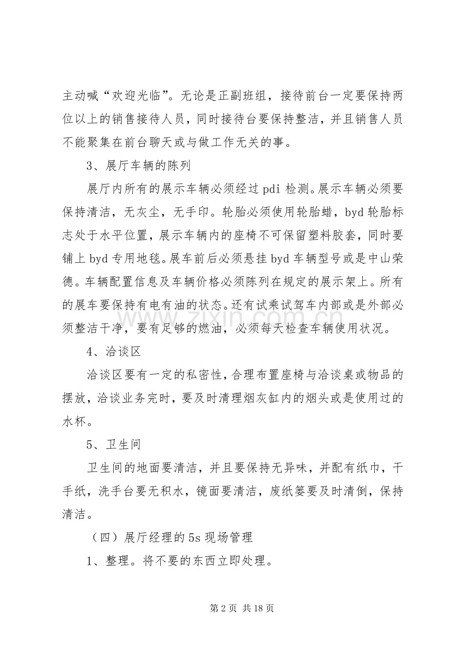 述职报告格式范文6篇.docx_第2页