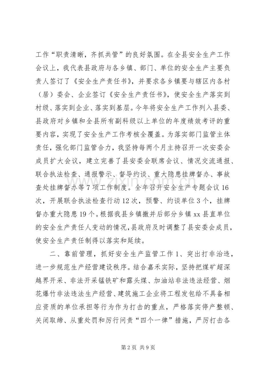 县长安全生产工作述职报告.docx_第2页