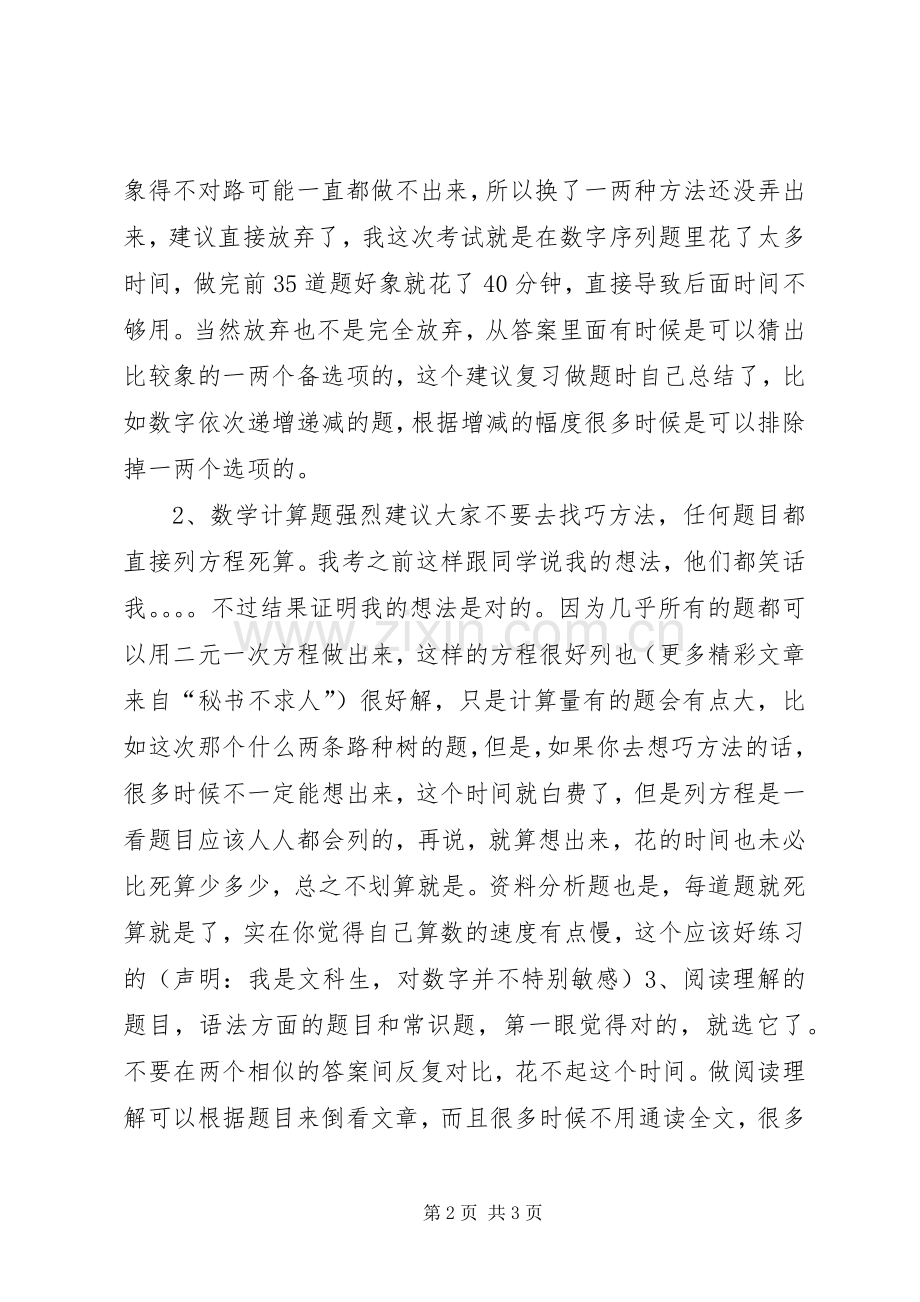 XX年考公务员体会.docx_第2页