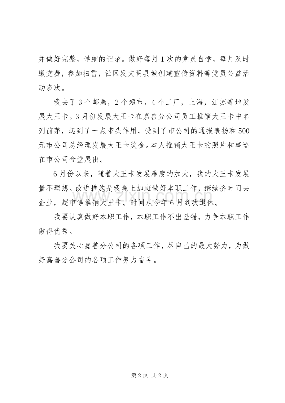 20XX年上半年党员学习心得体会.docx_第2页