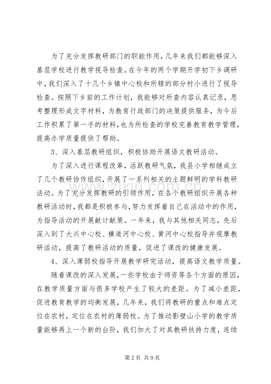 教师进修学习心得体会.docx_第2页