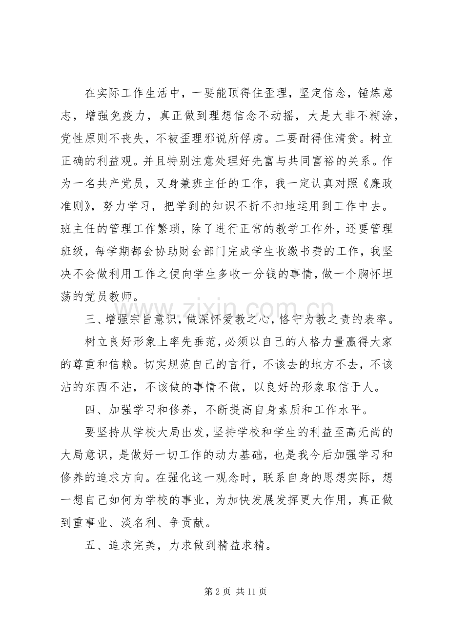 教师党员心得体会.docx_第2页