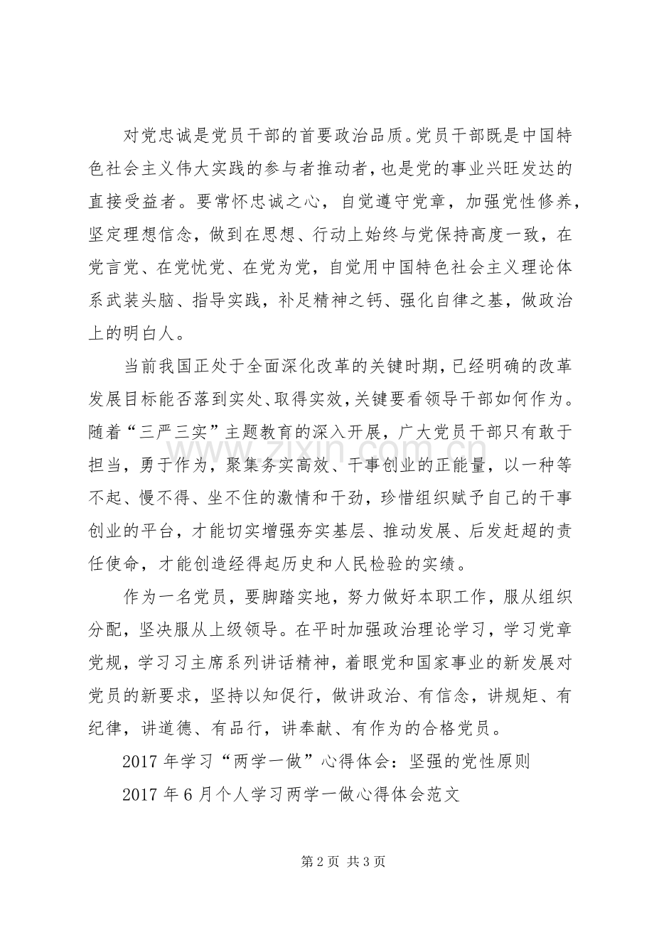 XX年党员学习“两学一做”心得体会：本职工作.docx_第2页