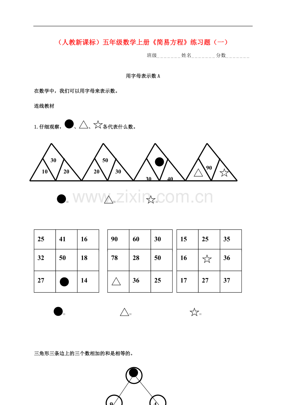 五年级数学上册-《简易方程》练习题(一)-人教新课标版.doc_第1页