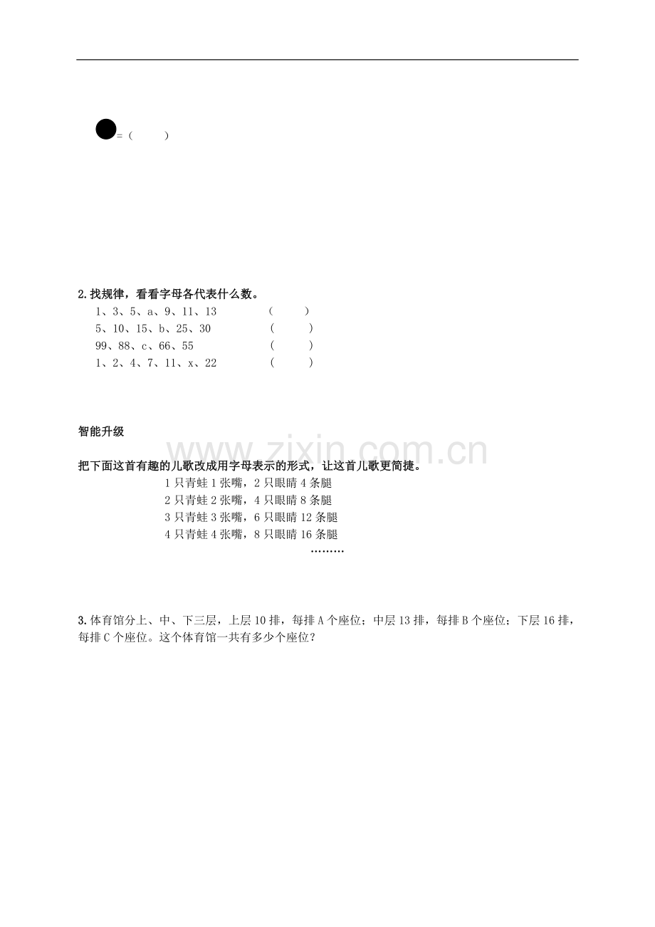 五年级数学上册-《简易方程》练习题(一)-人教新课标版.doc_第2页