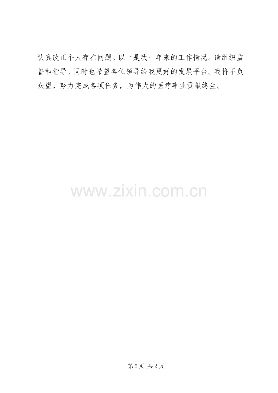 卫生院述职报告范文4篇.docx_第2页