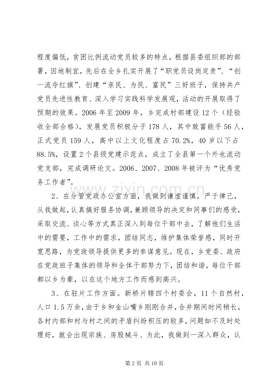 全乡组织员述职述廉2篇.docx_第2页