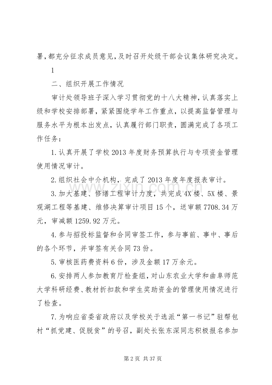 审计处领导班子述职报告.docx_第2页