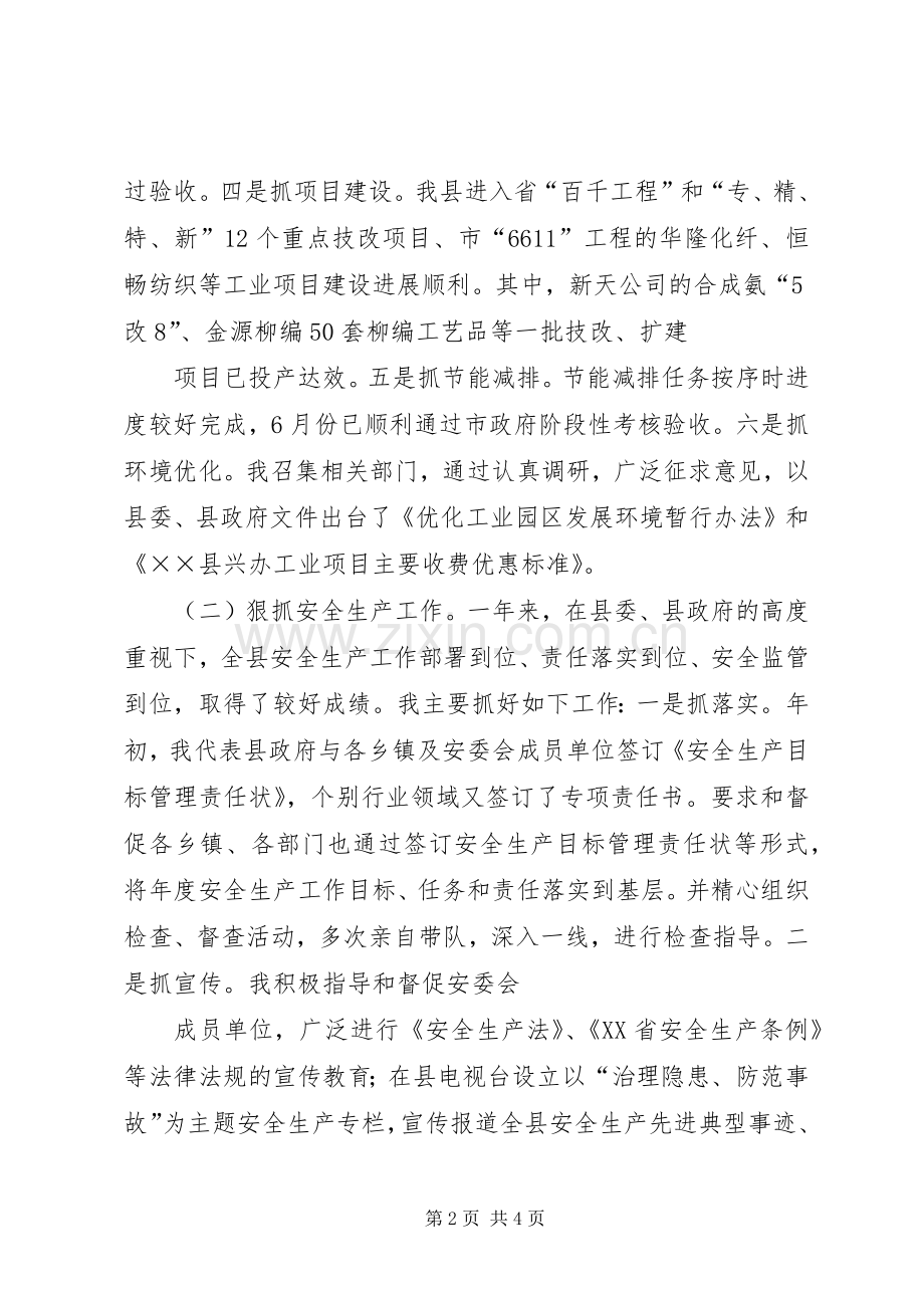 副县长述职述廉工作汇报.docx_第2页