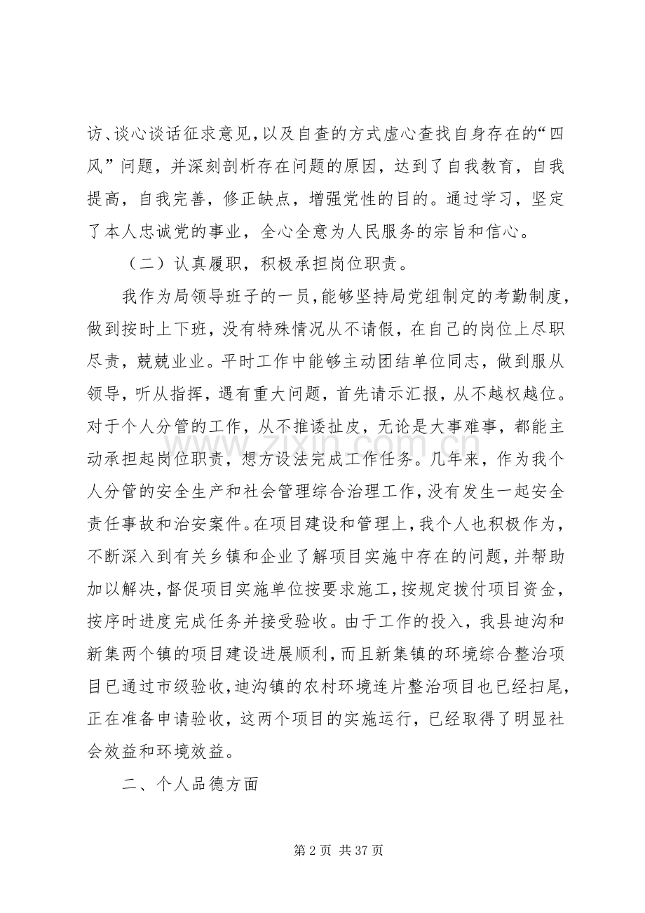 环保局领导班子个人述职述德述廉报告.docx_第2页