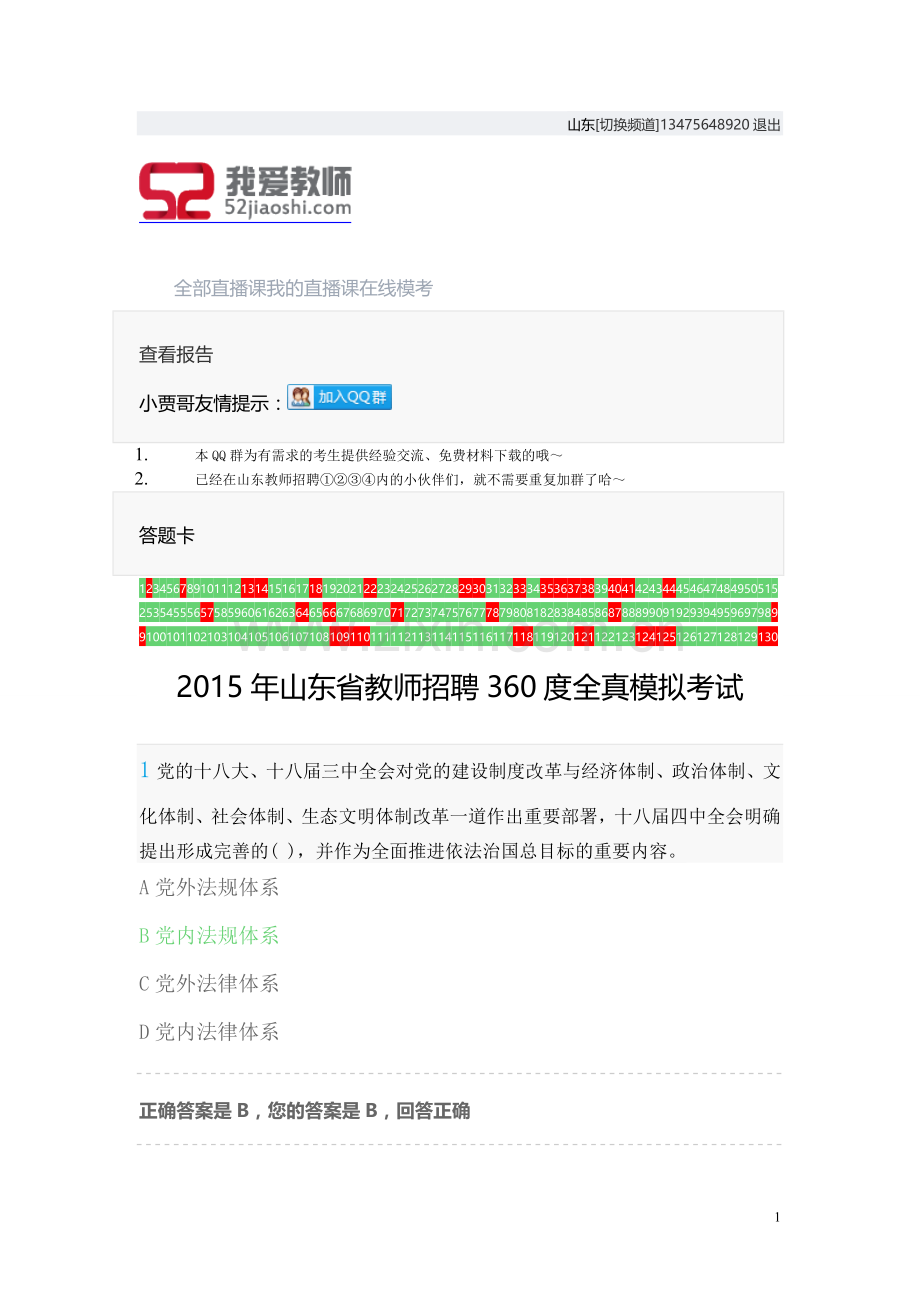 伯恩模考 2015山东教师统考.doc_第1页
