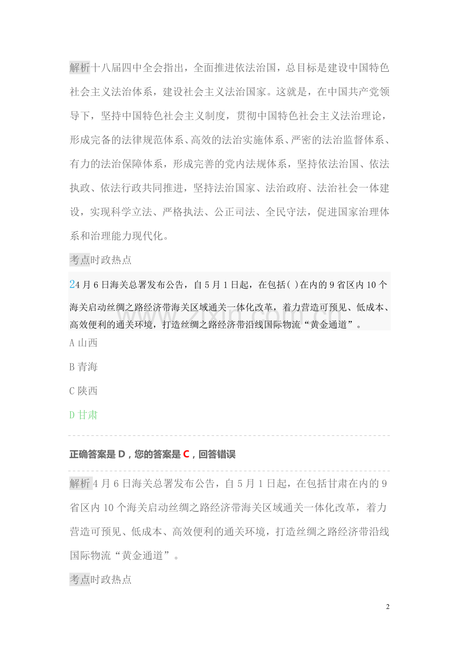 伯恩模考 2015山东教师统考.doc_第2页