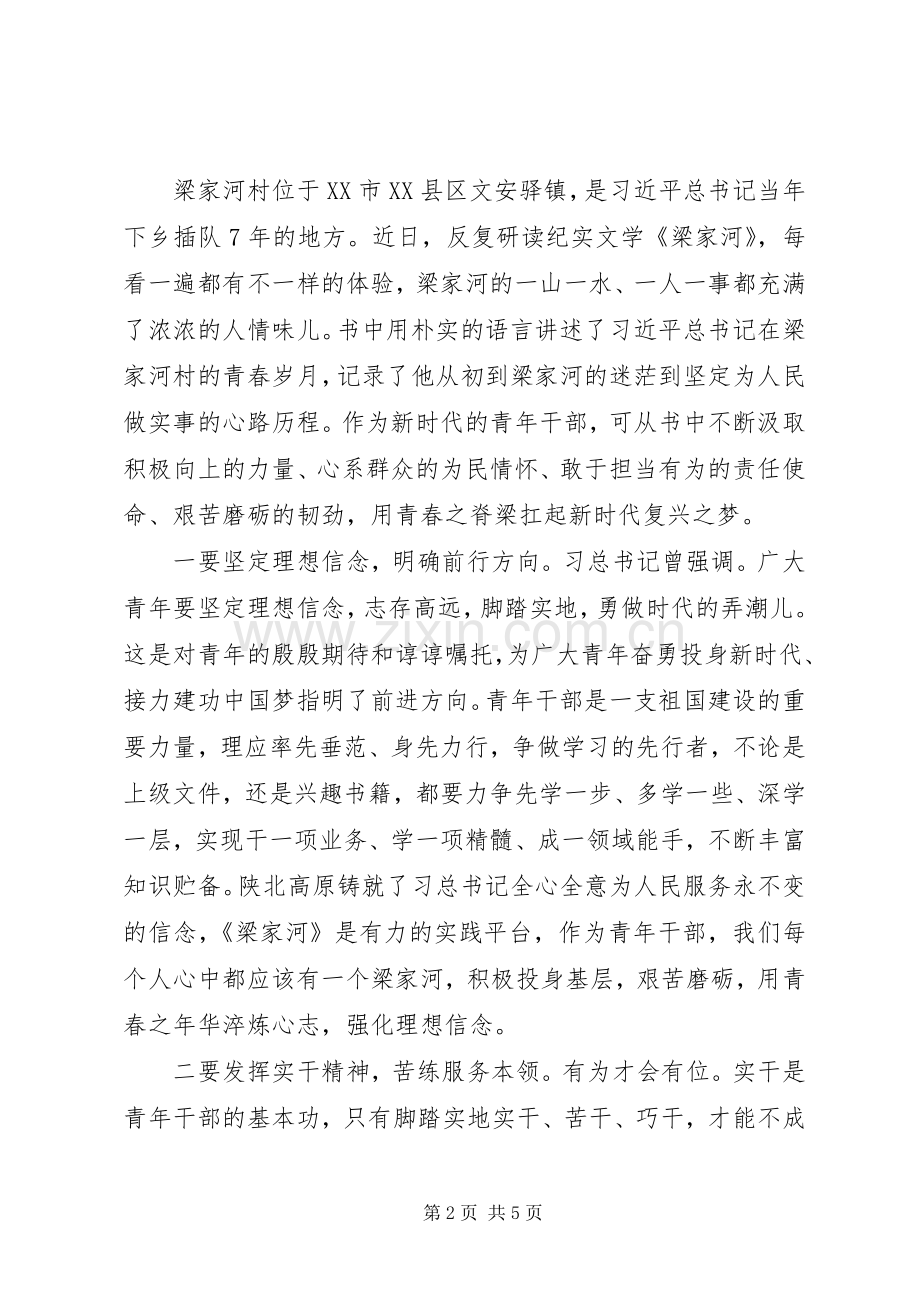 《梁家河》读后感【3篇】.docx_第2页