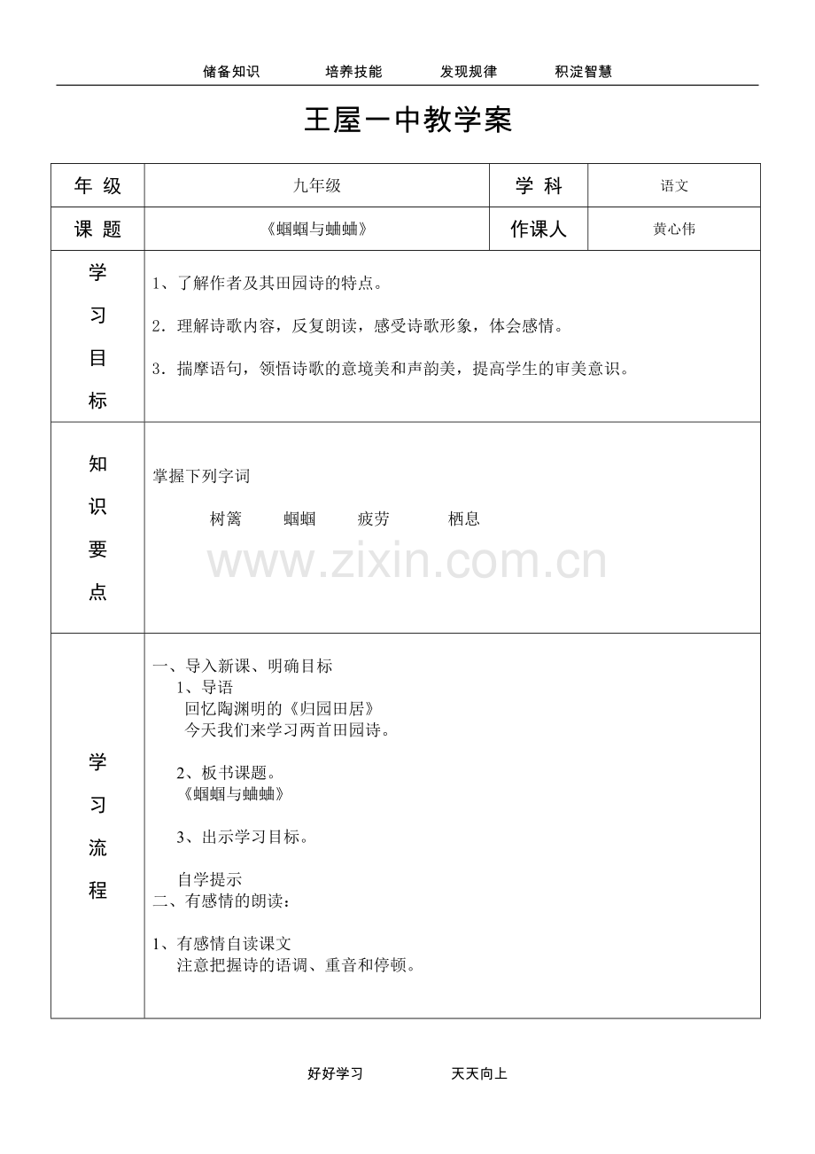 《蝈蝈与蛐蛐》.doc_第1页